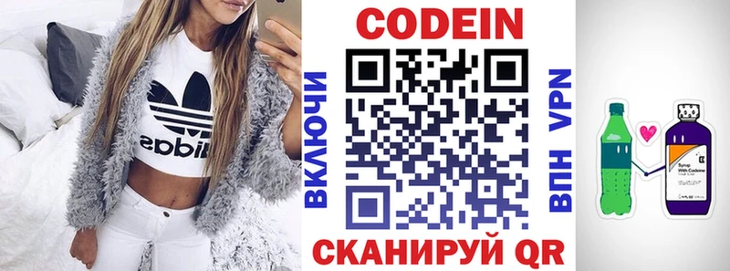 Codein напиток Lean (лин)  Купить где  Балабаново 